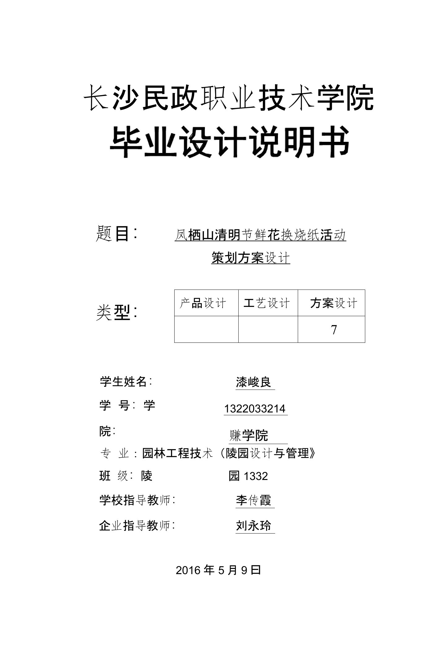 凤栖山清明节鲜花换烧纸活动策划方案设计