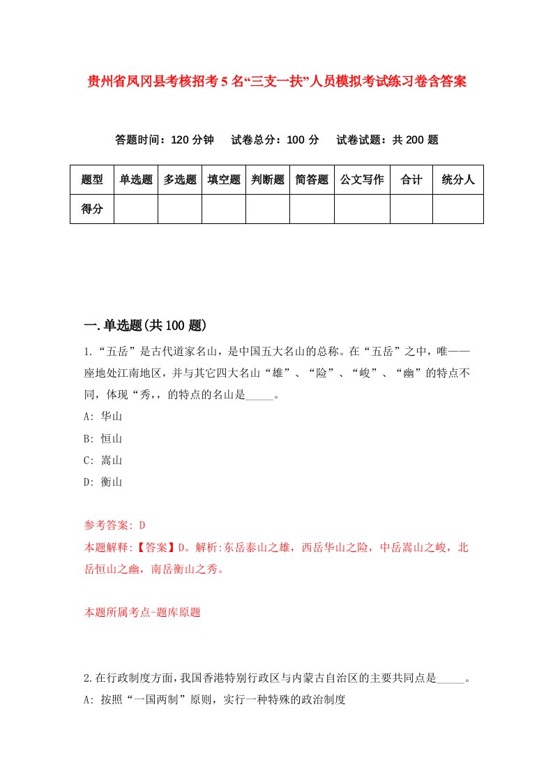 贵州省凤冈县考核招考5名三支一扶人员模拟考试练习卷含答案9