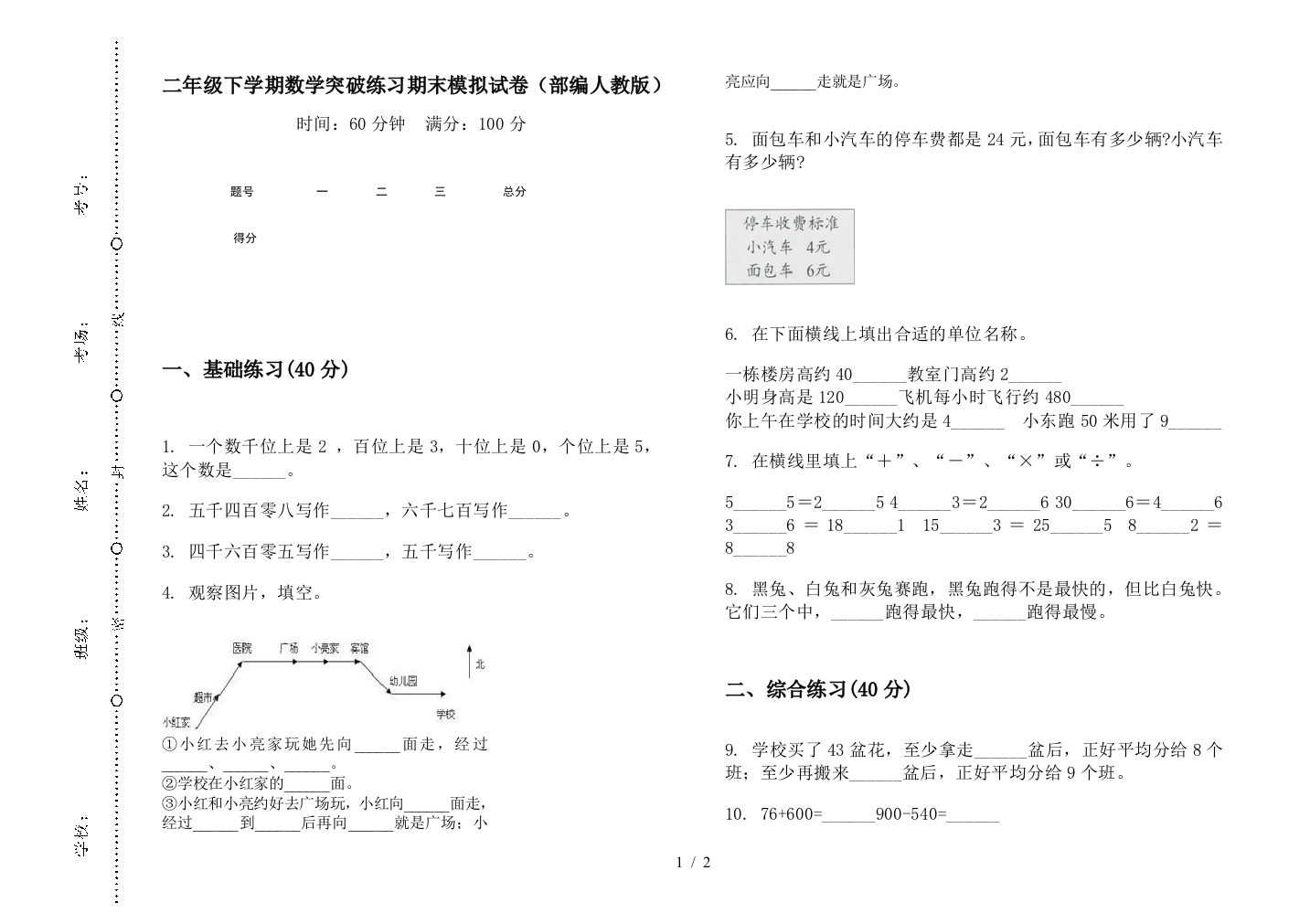 二年级下学期数学突破练习期末模拟试卷(部编人教版)