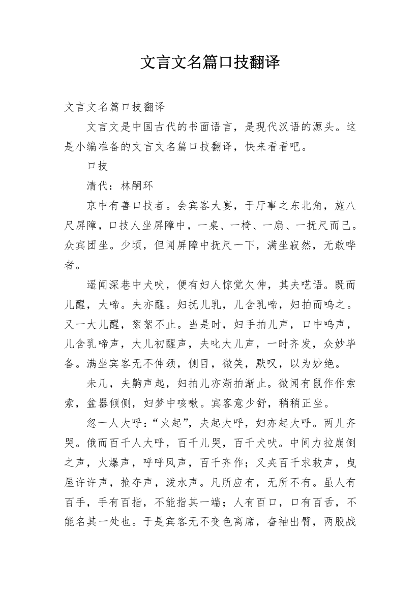 文言文名篇口技翻译