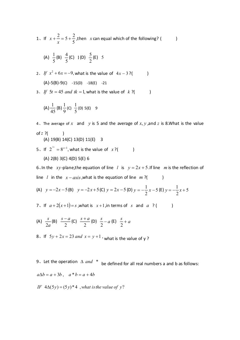 SAT数学试卷