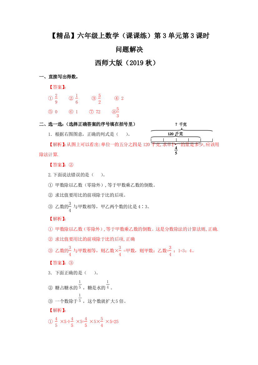 【精品】六年级上数学（课课练）第3单元第3课时