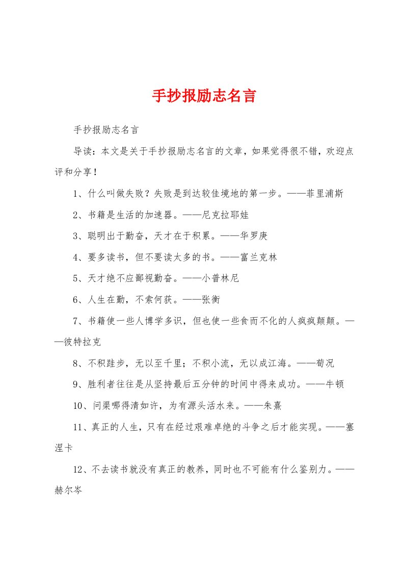 手抄报励志名言