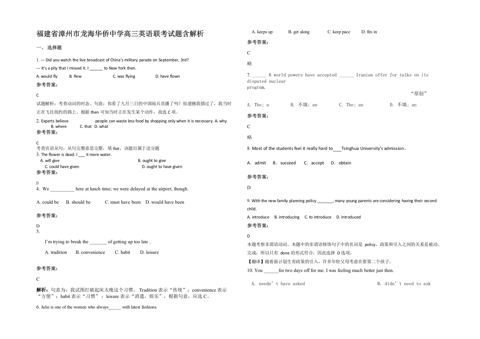 福建省漳州市龙海华侨中学高三英语联考试题含解析