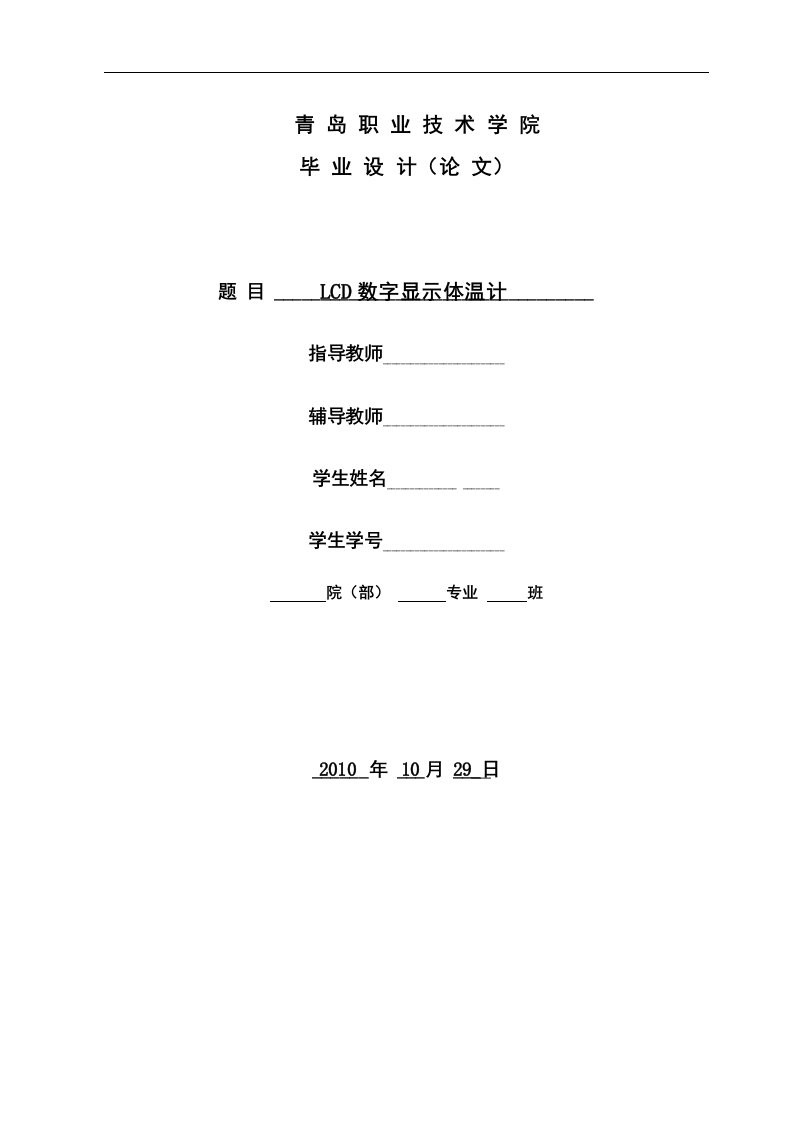 LCD数字显示体温计