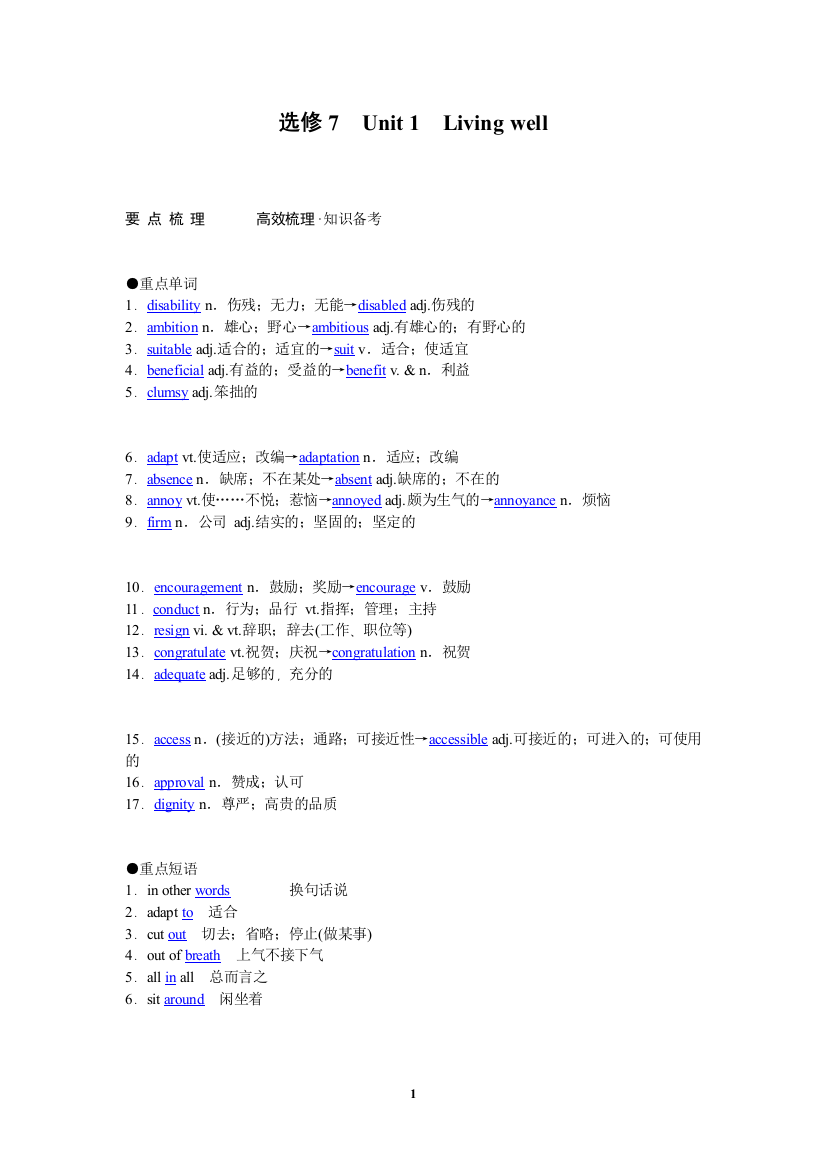 E6版）要点梳理重点突破：选修7Unit1　Livingwell