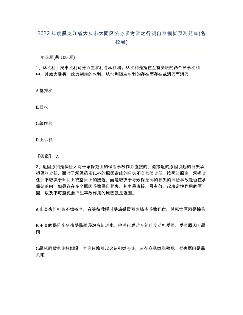 2022年度黑龙江省大庆市大同区公务员考试之行测自测模拟预测题库名校卷