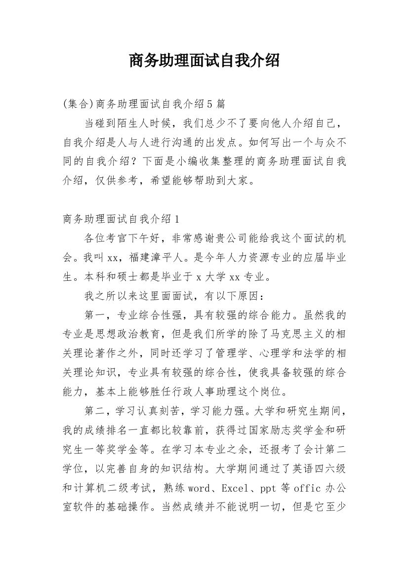 商务助理面试自我介绍_4