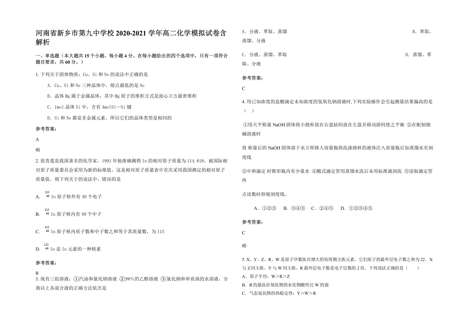 河南省新乡市第九中学校2020-2021学年高二化学模拟试卷含解析