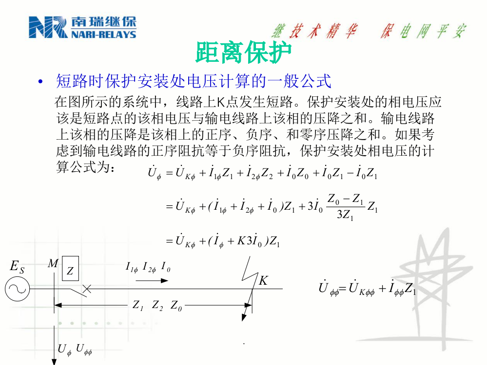 距离保护原理(南瑞)