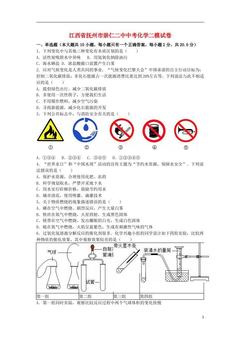 江西省抚州市崇仁二中中考化学二模试题（含解析）