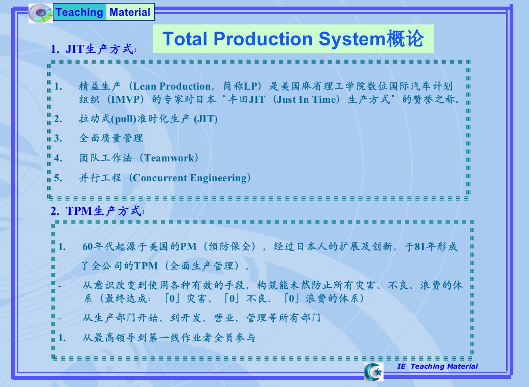 精选建构新的生产方式及创造最适生产模式