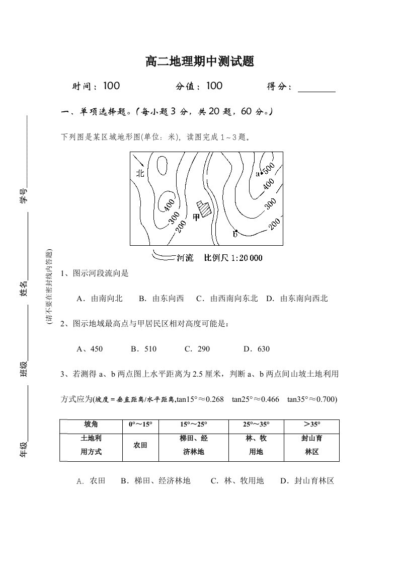 高二世界地理测考试试题