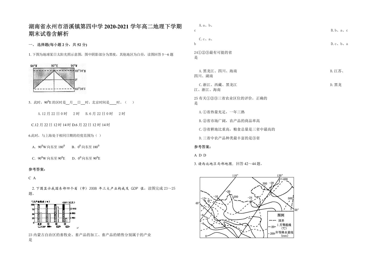 湖南省永州市浯溪镇第四中学2020-2021学年高二地理下学期期末试卷含解析