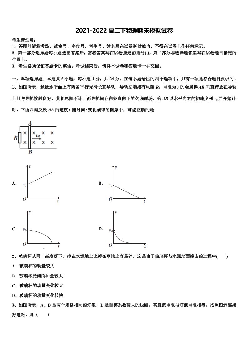 浙江省杭十四中2021-2022学年物理高二第二学期期末调研模拟试题含解析