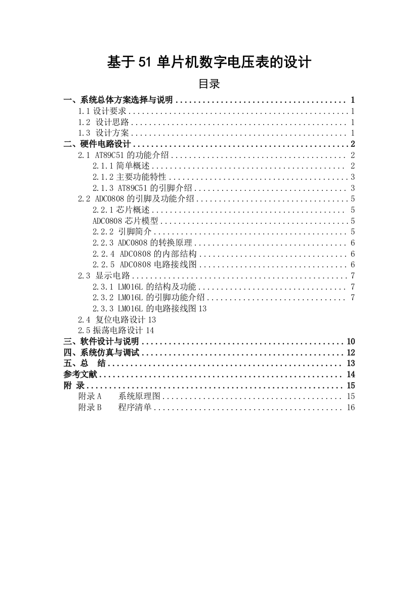 毕业设计(论文)基于51单片机数字电压表的设计