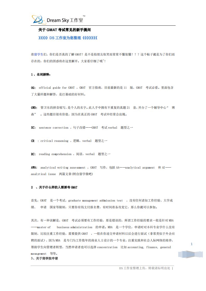 关于GMAT考试常见的新手提问.pdf