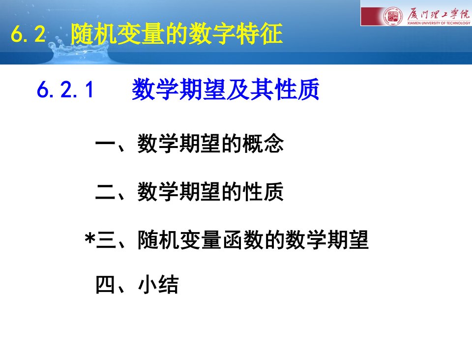 第六章数学期望与方差ppt课件