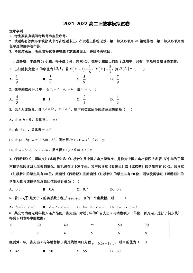 2022年超级全能生数学高二下期末质量跟踪监视模拟试题含解析