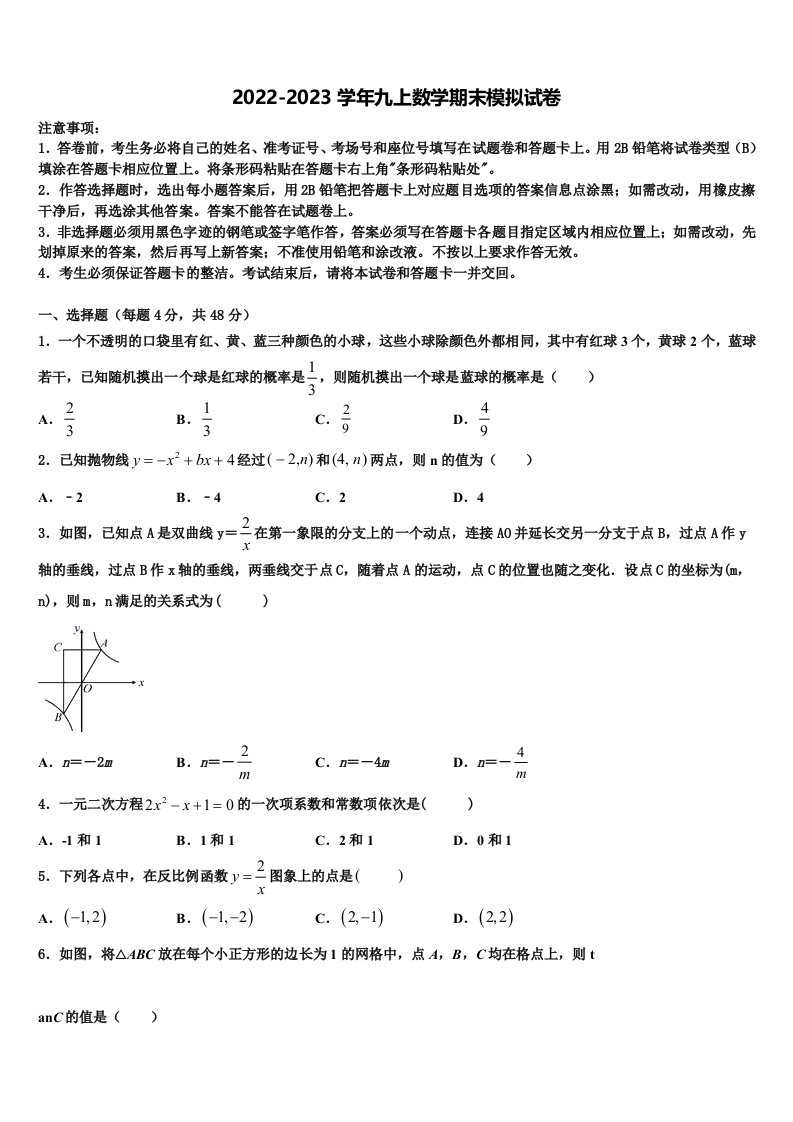 2022年湖北省黄石市富川中学数学九年级第一学期期末质量跟踪监视模拟试题含解析