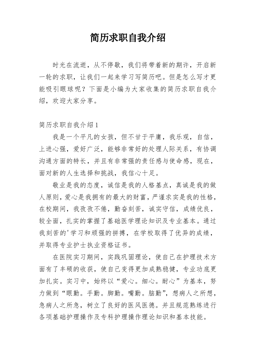 简历求职自我介绍_5