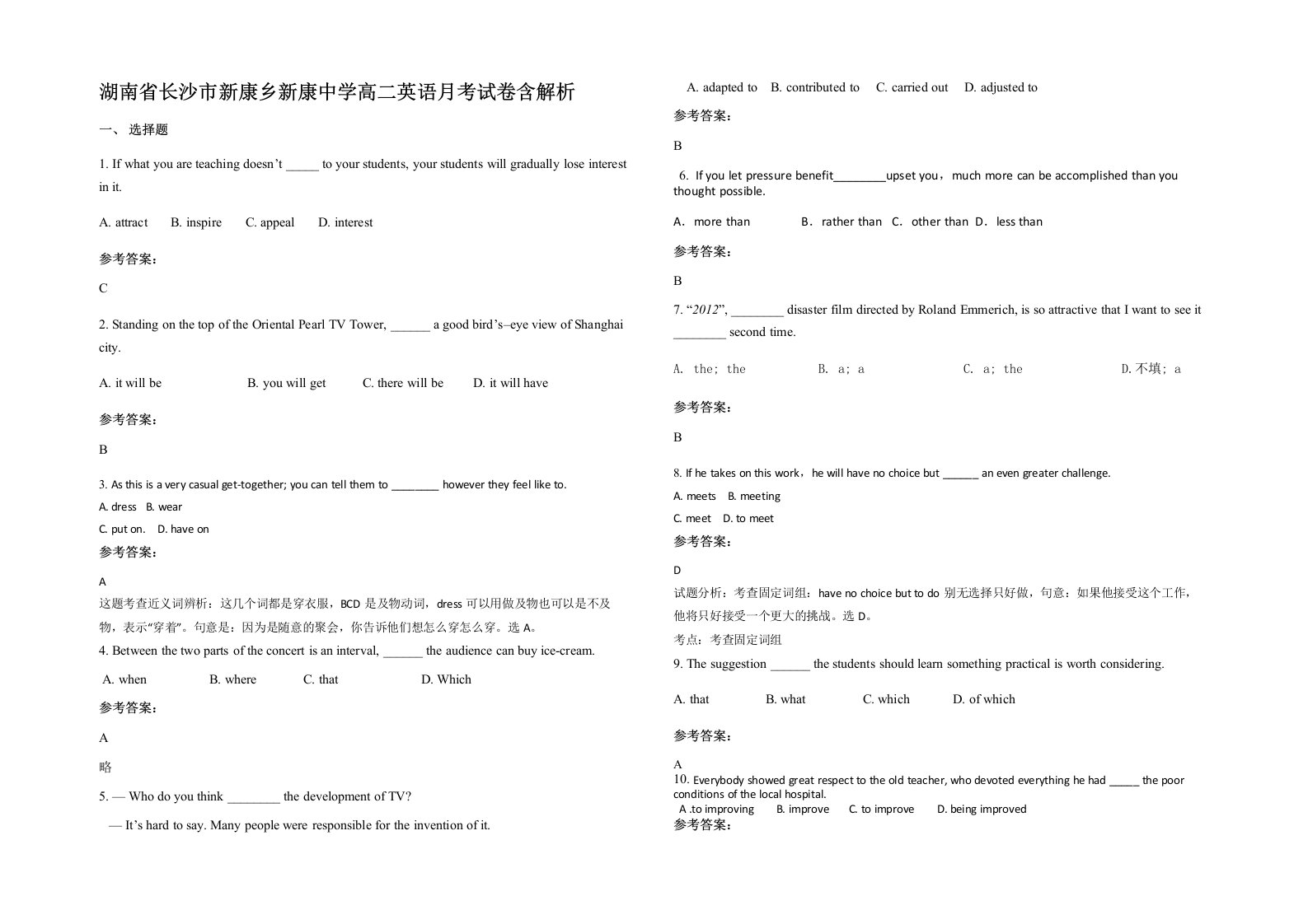 湖南省长沙市新康乡新康中学高二英语月考试卷含解析