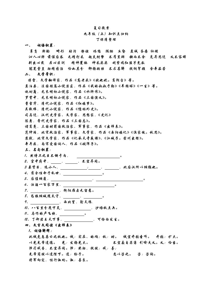 九年级上册语文中考考点复习