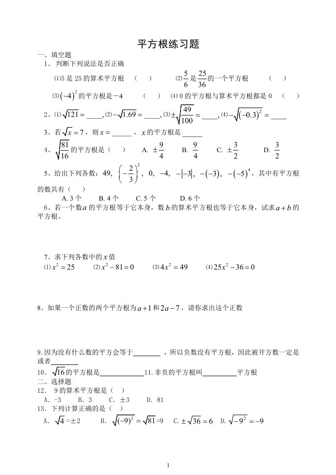 七八年级数学平方根立方根实数练习题