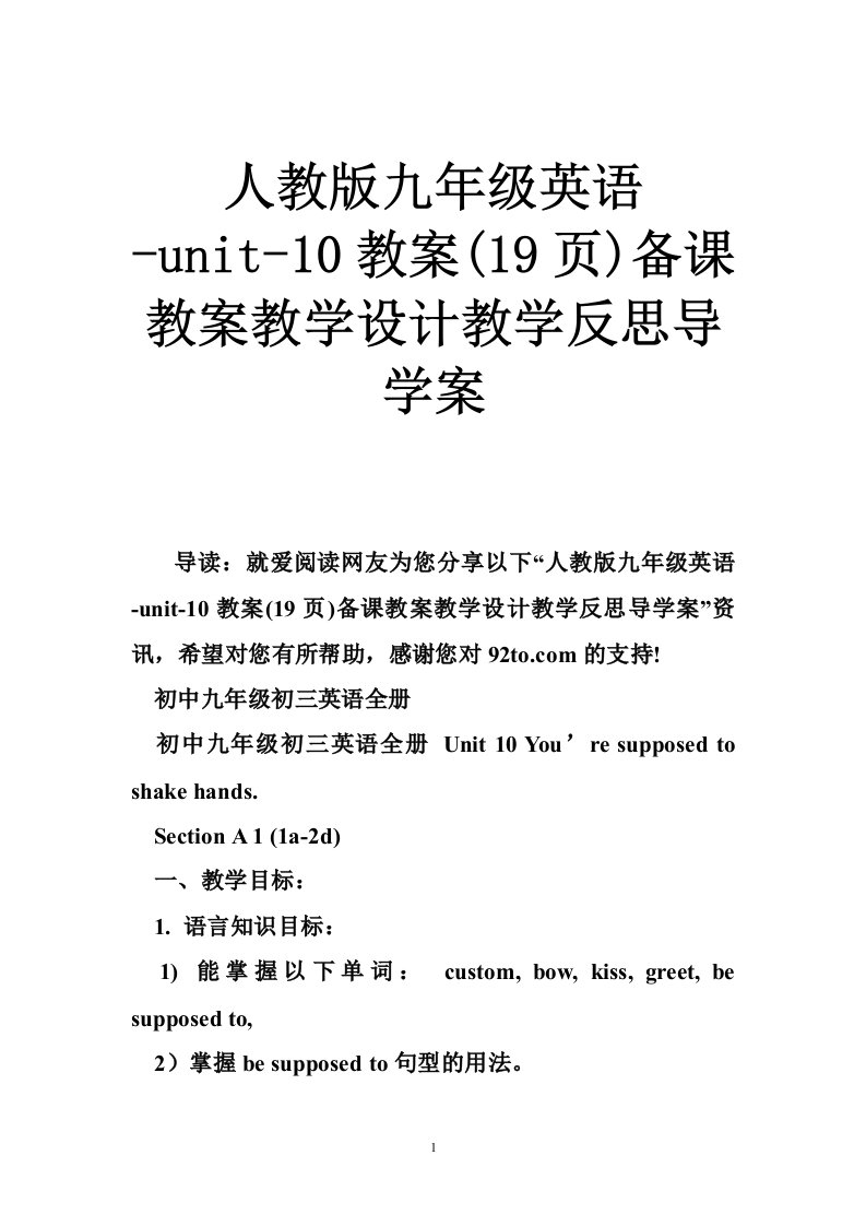 人教版九年级英语-unit-10教案(19页)备课教案教学设计教学反思导学案