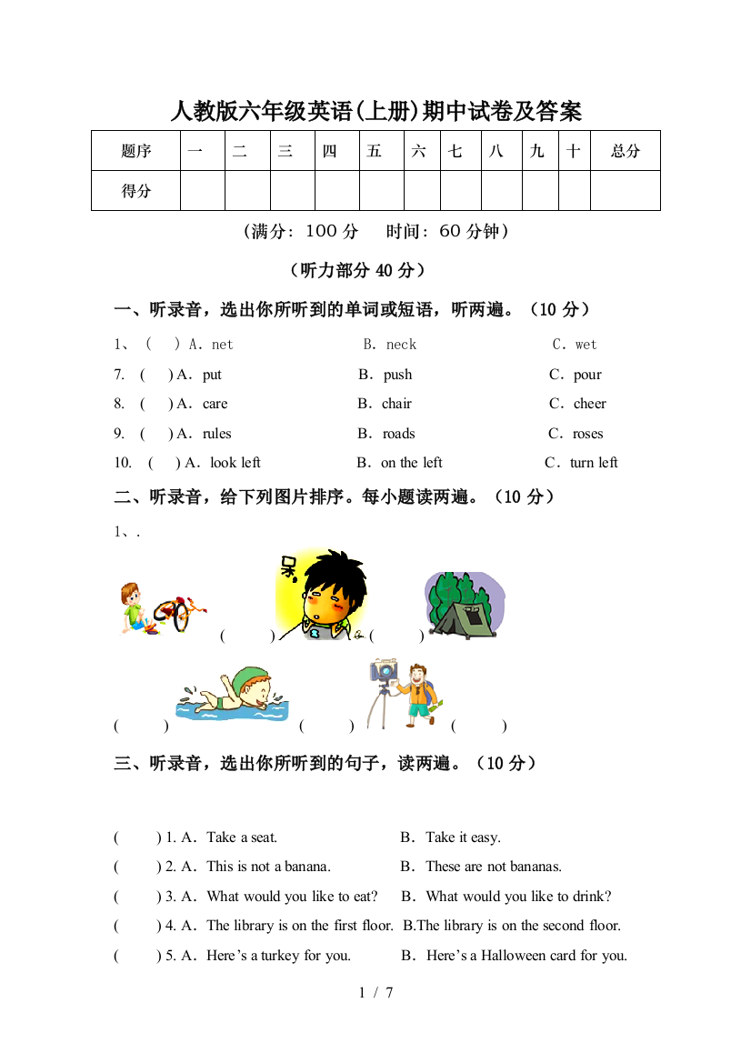 人教版六年级英语(上册)期中试卷及答案