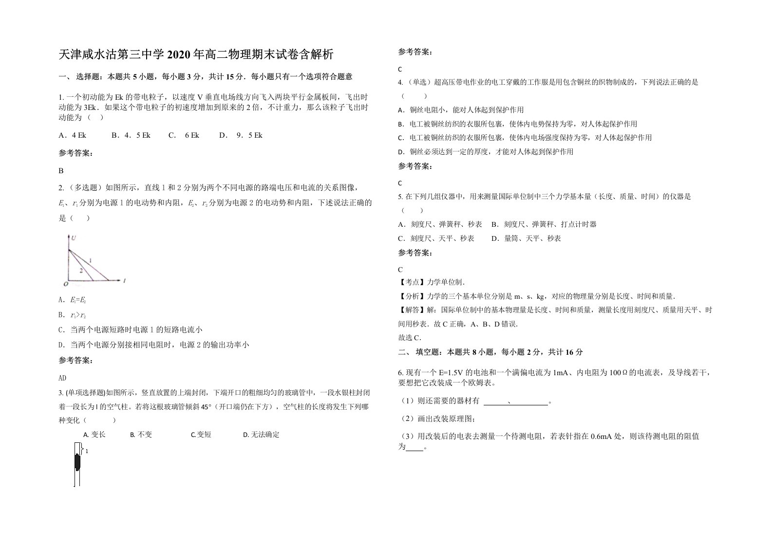 天津咸水沽第三中学2020年高二物理期末试卷含解析