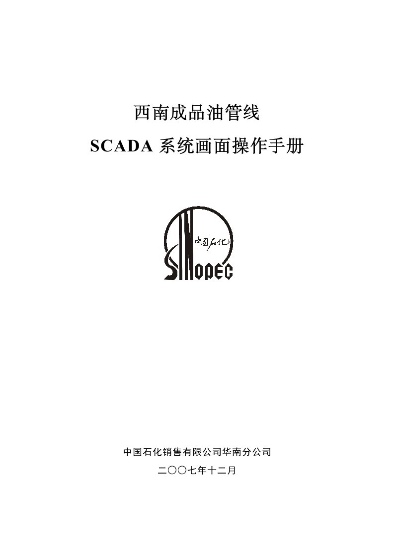 SCADA系统画面操作手册