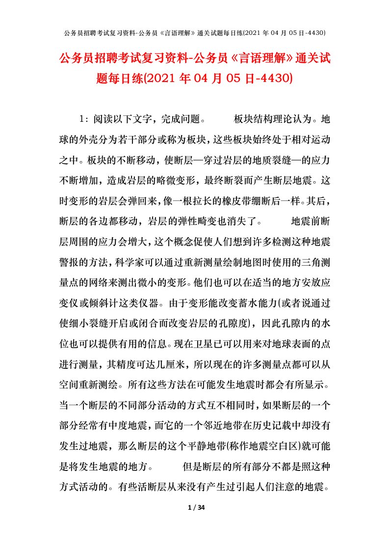 公务员招聘考试复习资料-公务员言语理解通关试题每日练2021年04月05日-4430