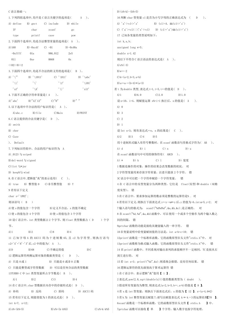 C语言程序设计习题大全(含答案)C语言