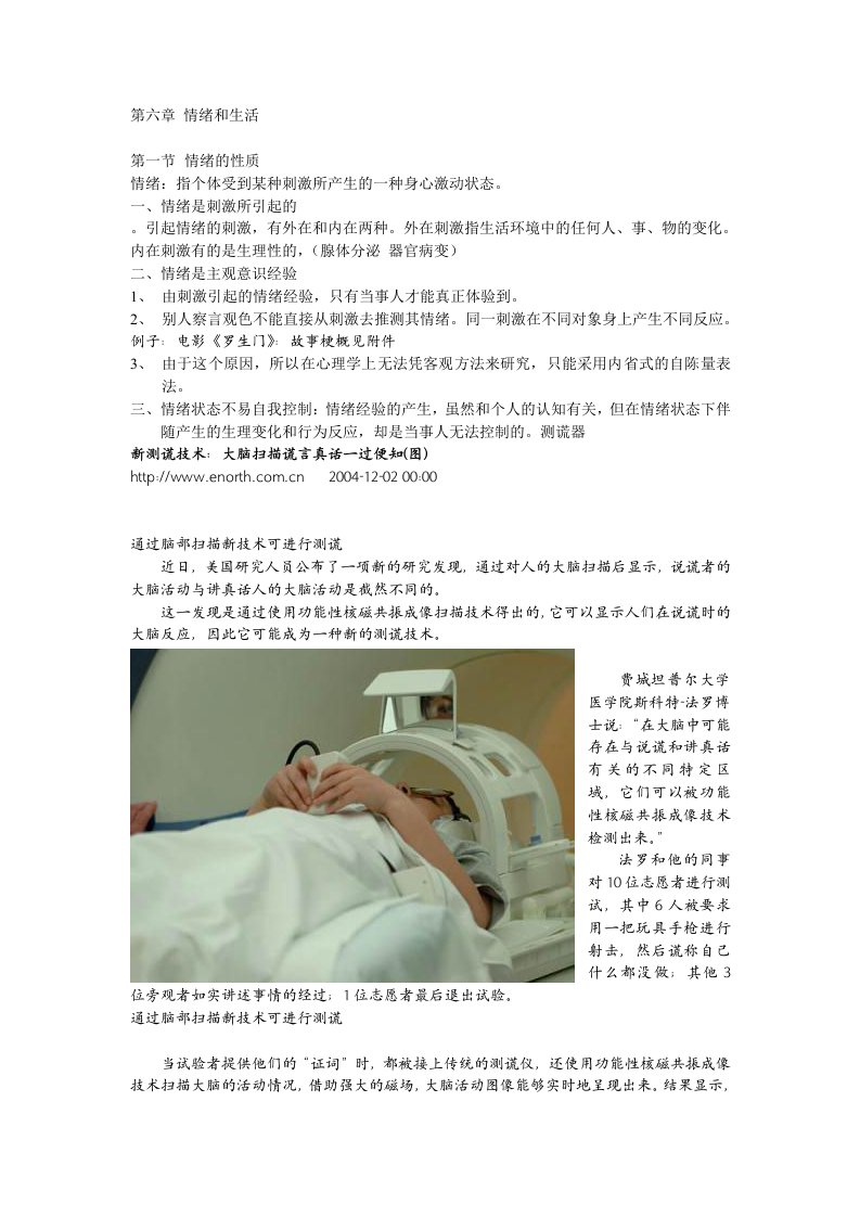 艺术心理学6第六章情绪和生活