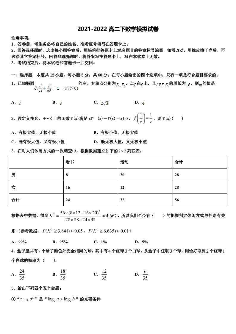 山东省滨州市邹平县黄山中学2021-2022学年数学高二第二学期期末联考试题含解析