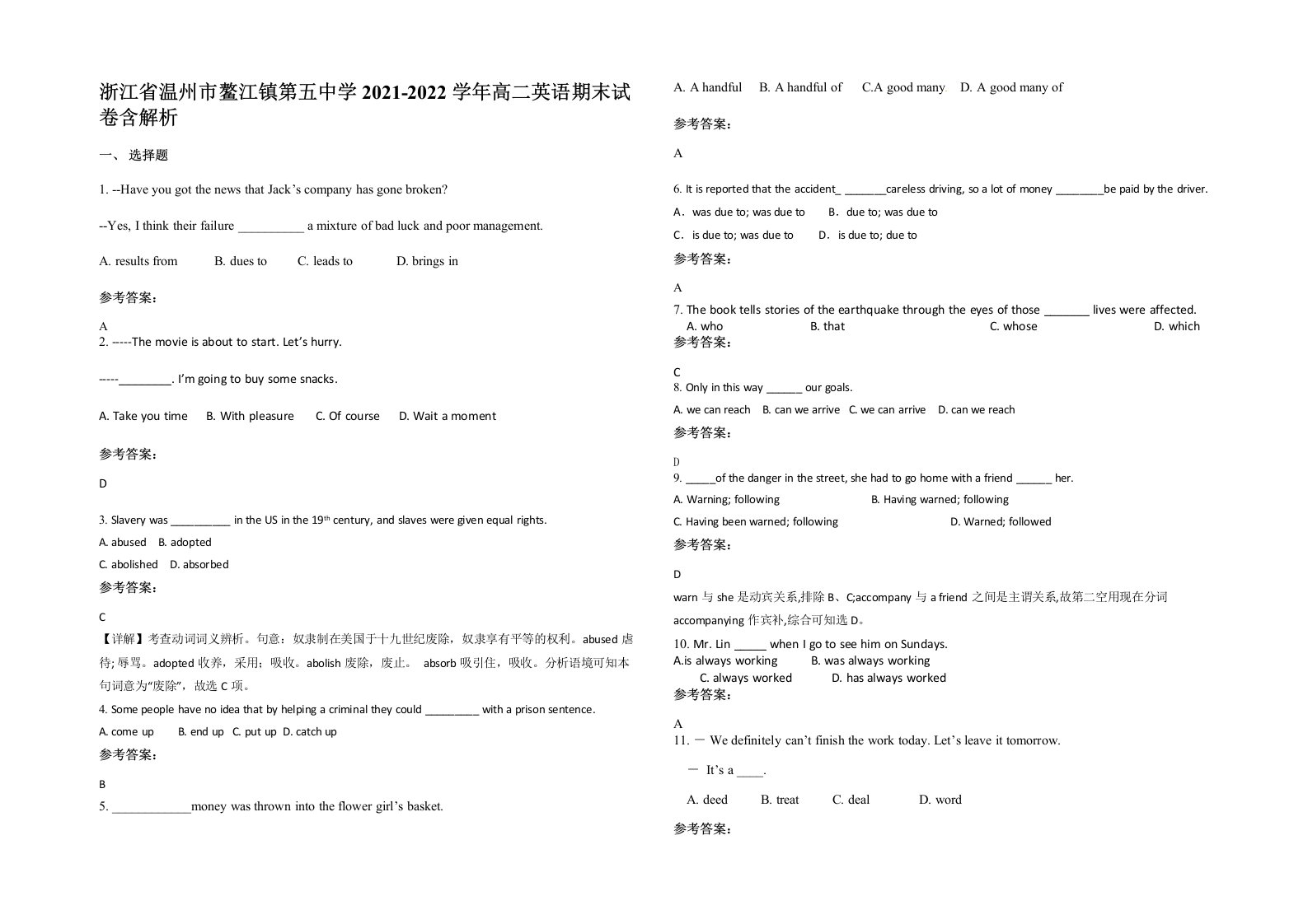 浙江省温州市鳌江镇第五中学2021-2022学年高二英语期末试卷含解析