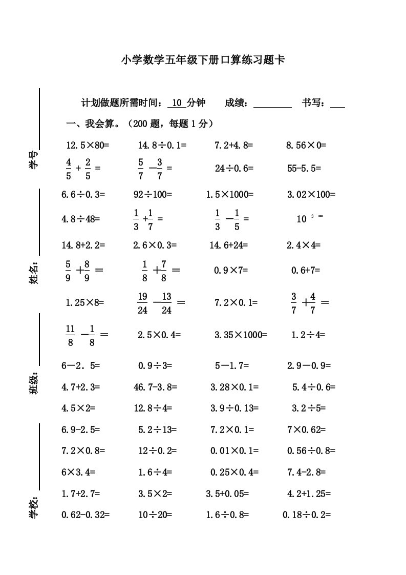 小学数学五年级下册口算练习题卡