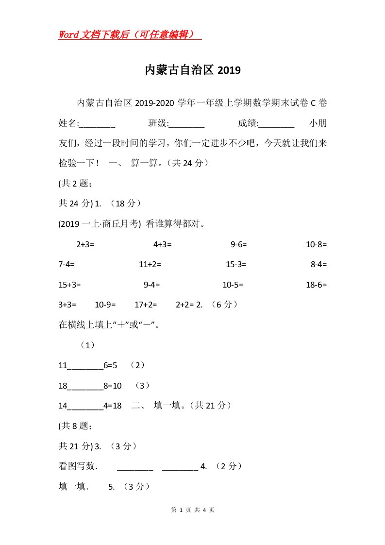 内蒙古自治区2019_43