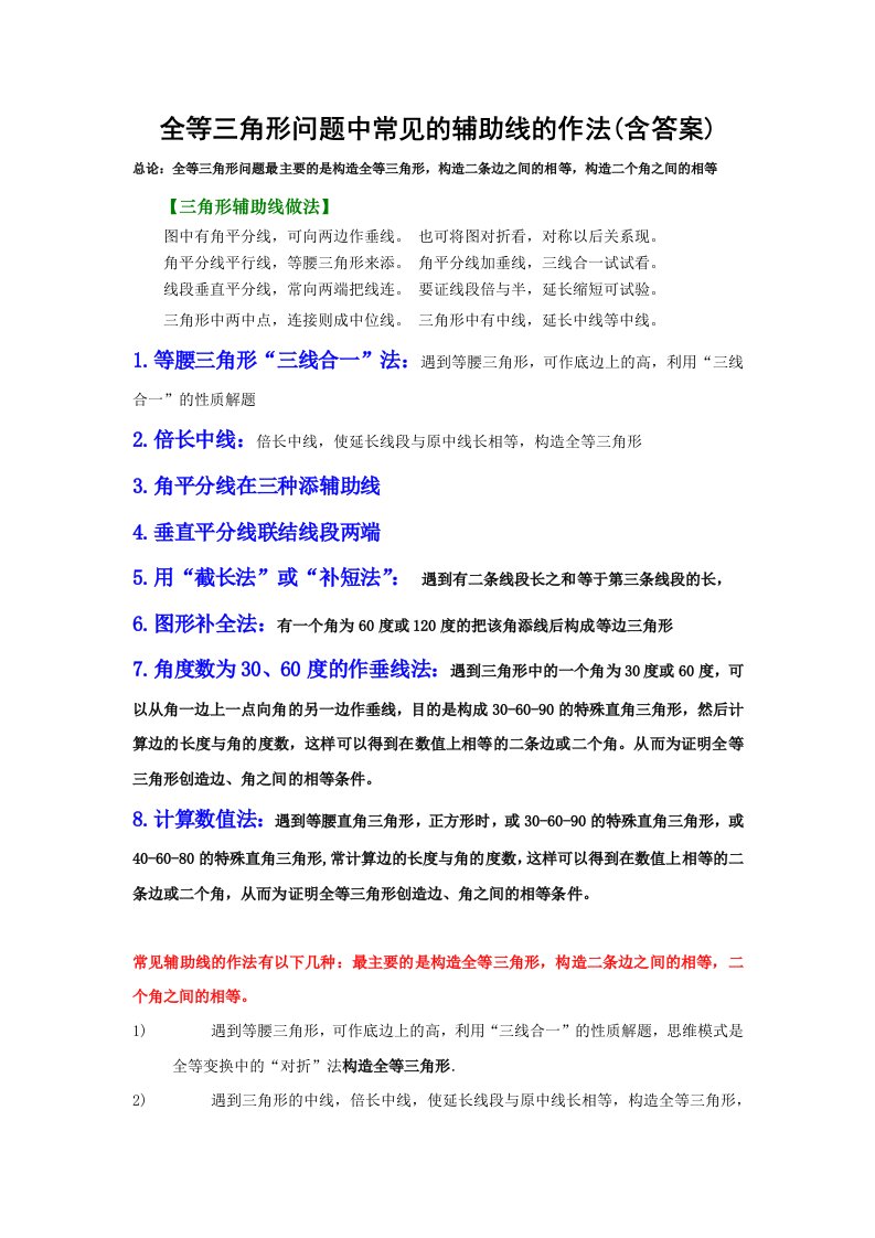 全等三角形经典题型——辅助线问题