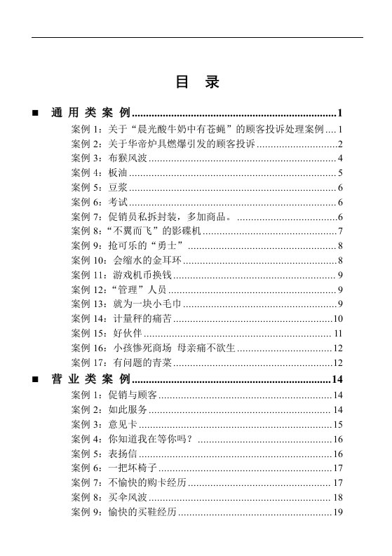 【管理精品】人人乐连锁超市培训手册