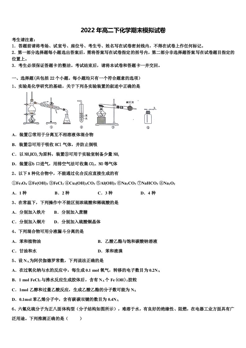 2022届天津市河西区达标名校高二化学第二学期期末统考试题含解析