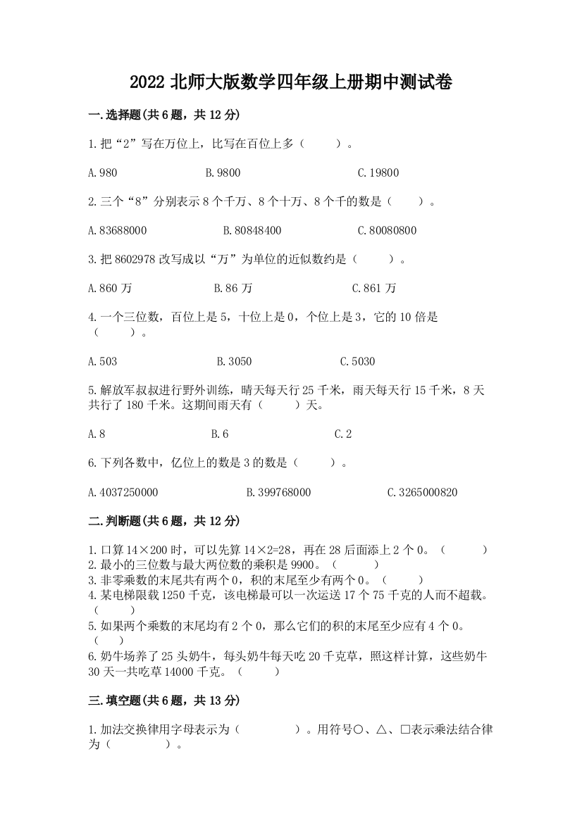 2022北师大版数学四年级上册期中测试卷精品【必刷】