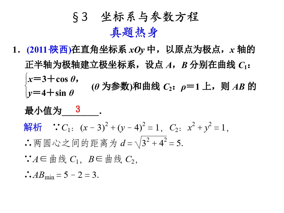 高考数学考前三专个题复习课件系列选讲