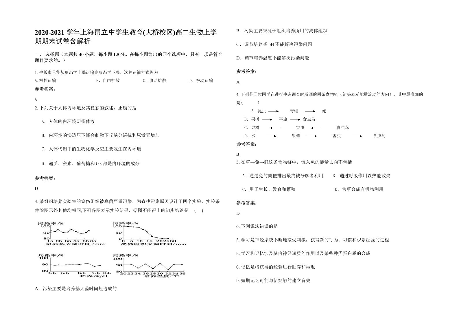 2020-2021学年上海昂立中学生教育大桥校区高二生物上学期期末试卷含解析