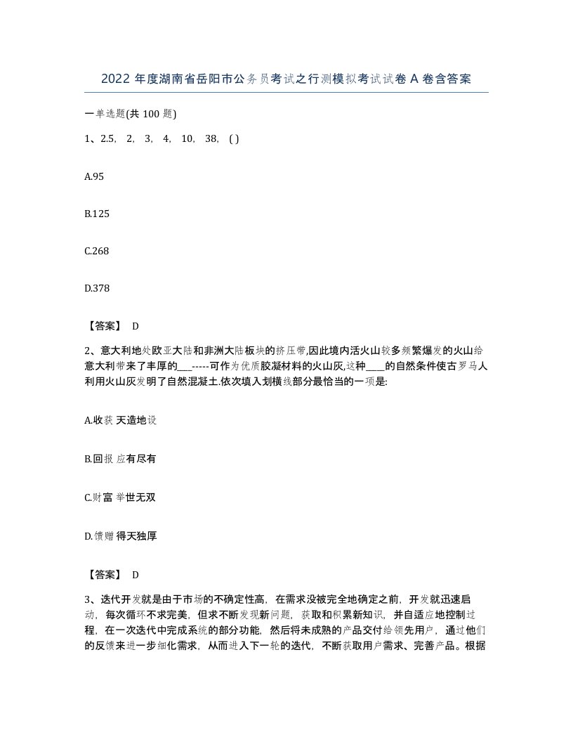 2022年度湖南省岳阳市公务员考试之行测模拟考试试卷A卷含答案