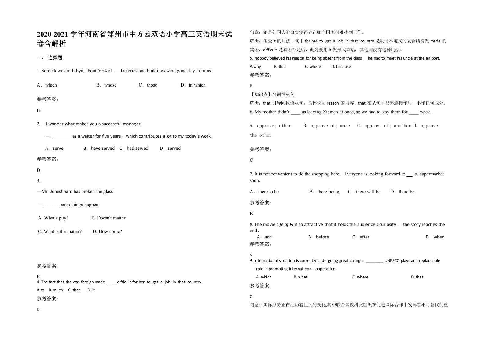 2020-2021学年河南省郑州市中方园双语小学高三英语期末试卷含解析