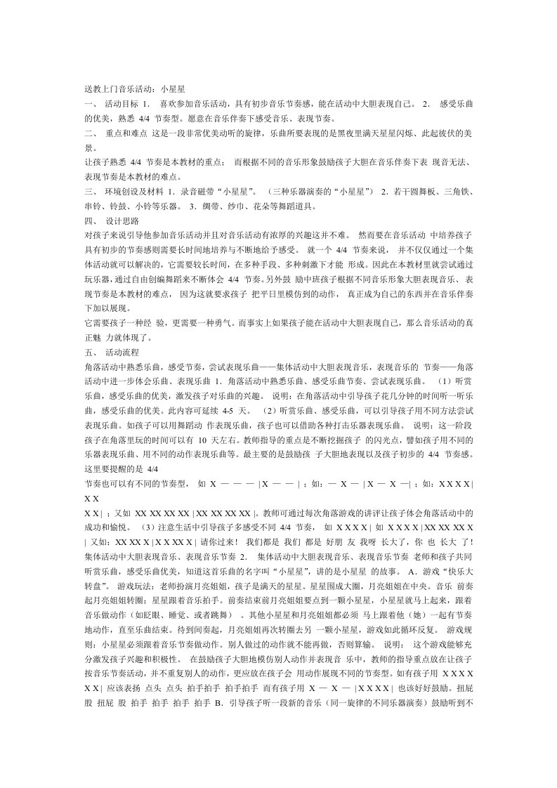 送教上门音乐活动教案