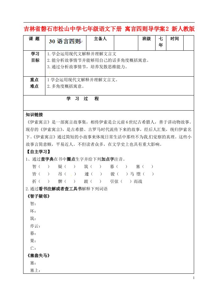 吉林省磐石市松山中学七年级语文下册