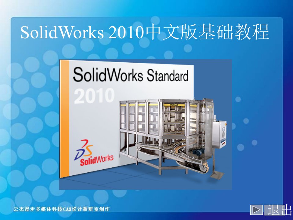 SOLIDWORKS